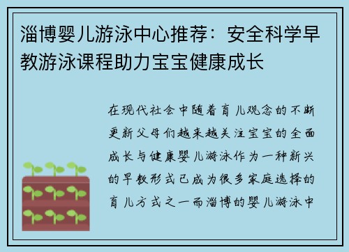 淄博婴儿游泳中心推荐：安全科学早教游泳课程助力宝宝健康成长